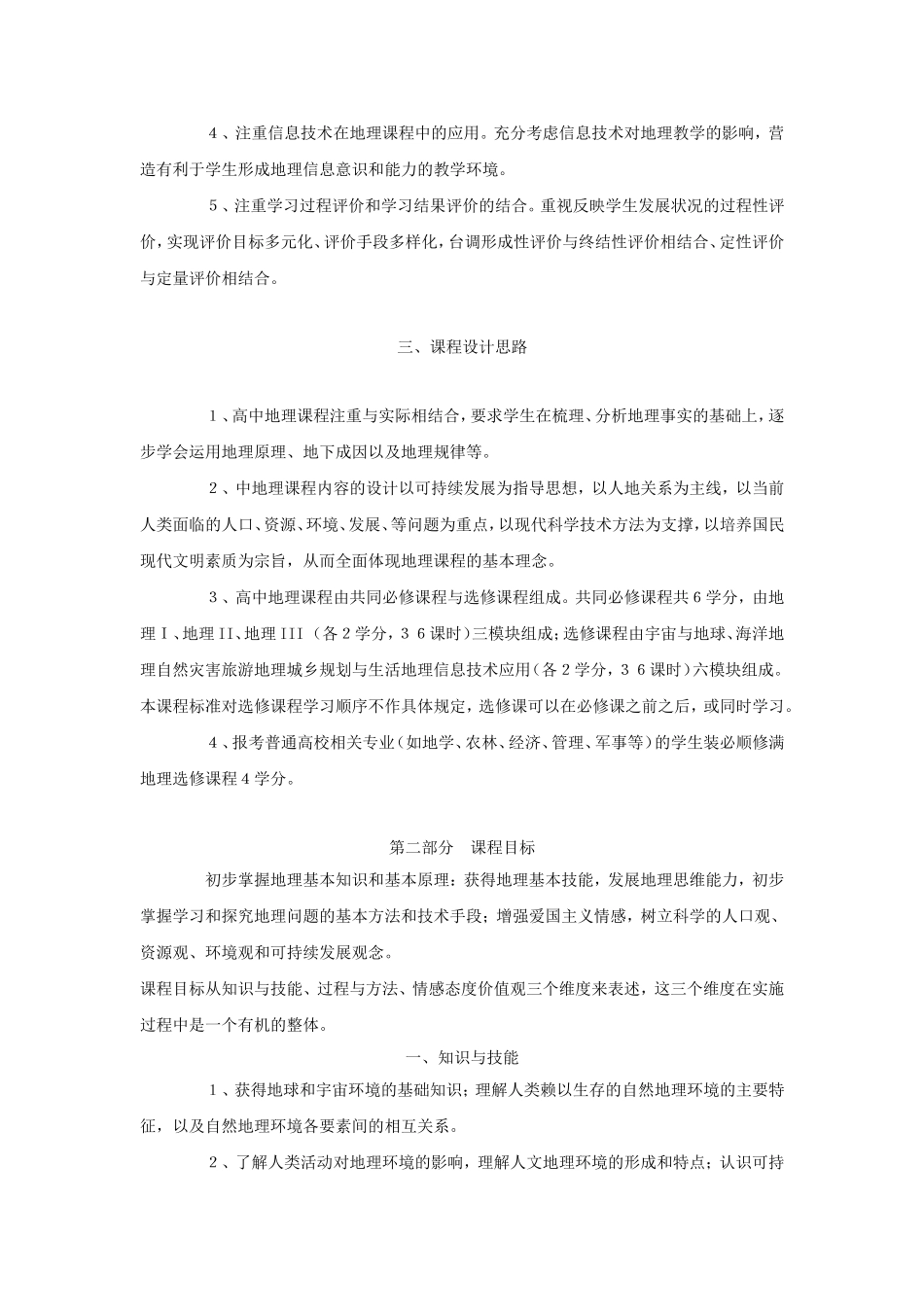 江苏普高地理课程标准_第2页