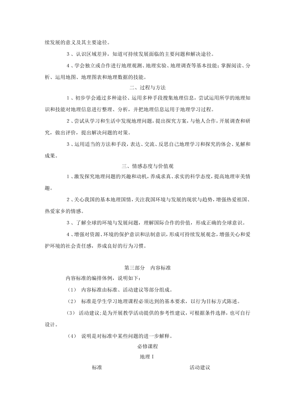 江苏普高地理课程标准_第3页