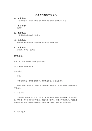 文本的结构化和形象化