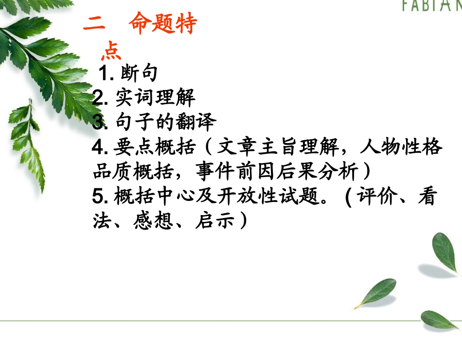 中考课外文言文复习策略_第3页