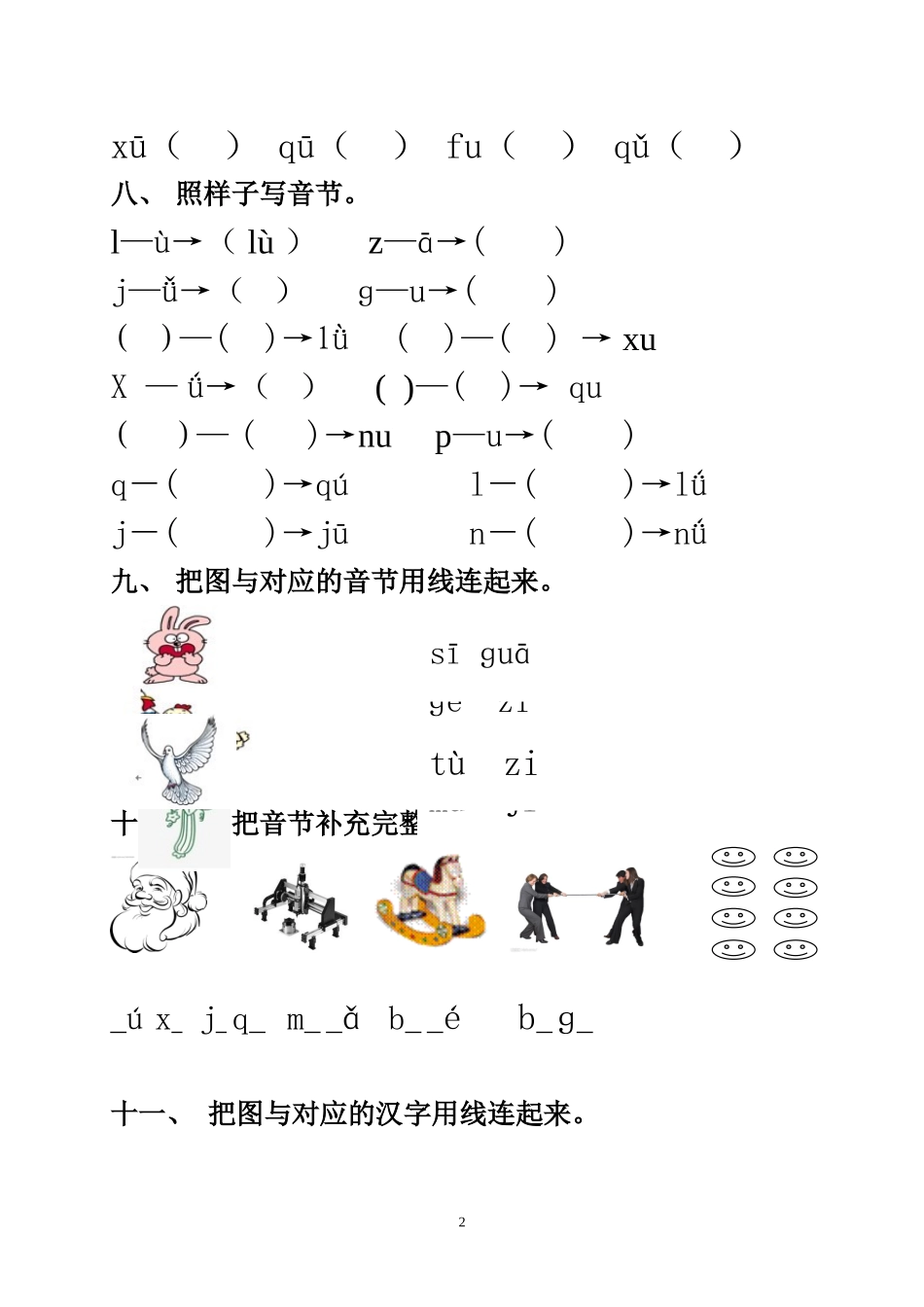 单韵母声母练习_第2页