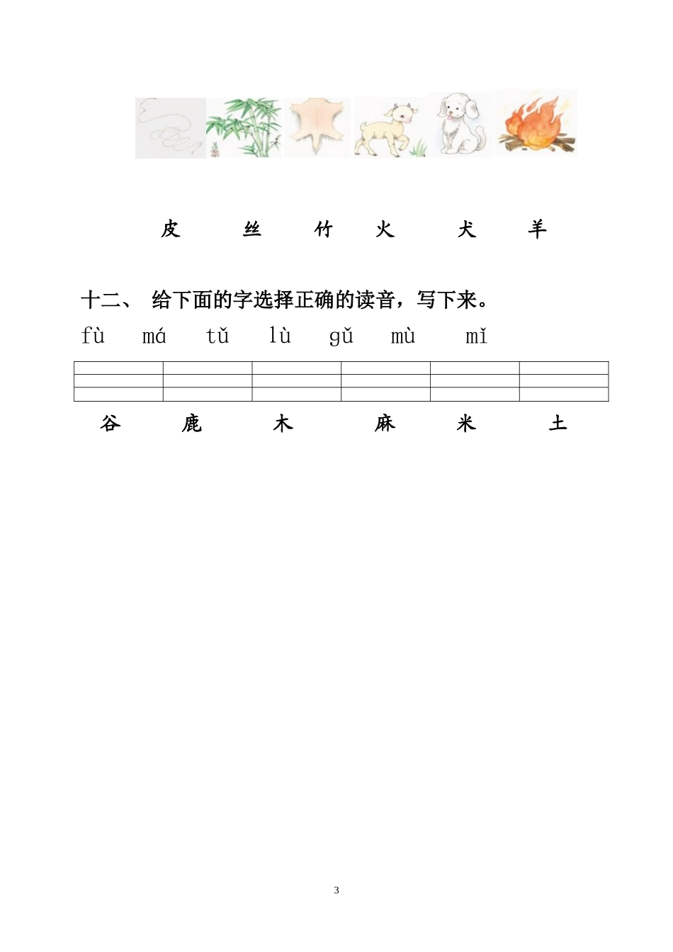 单韵母声母练习_第3页