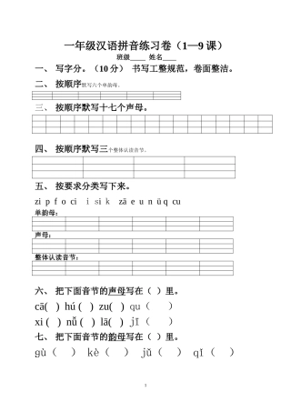 单韵母声母练习