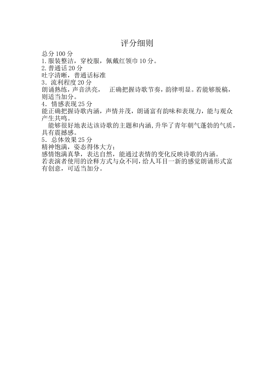 诗歌朗诵比赛评分表_第2页