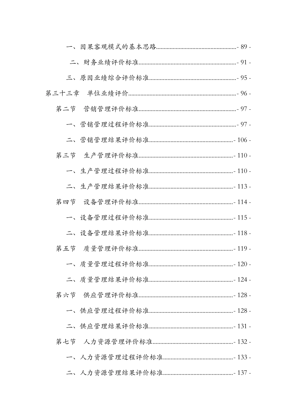 战略导向业绩评价1_第3页