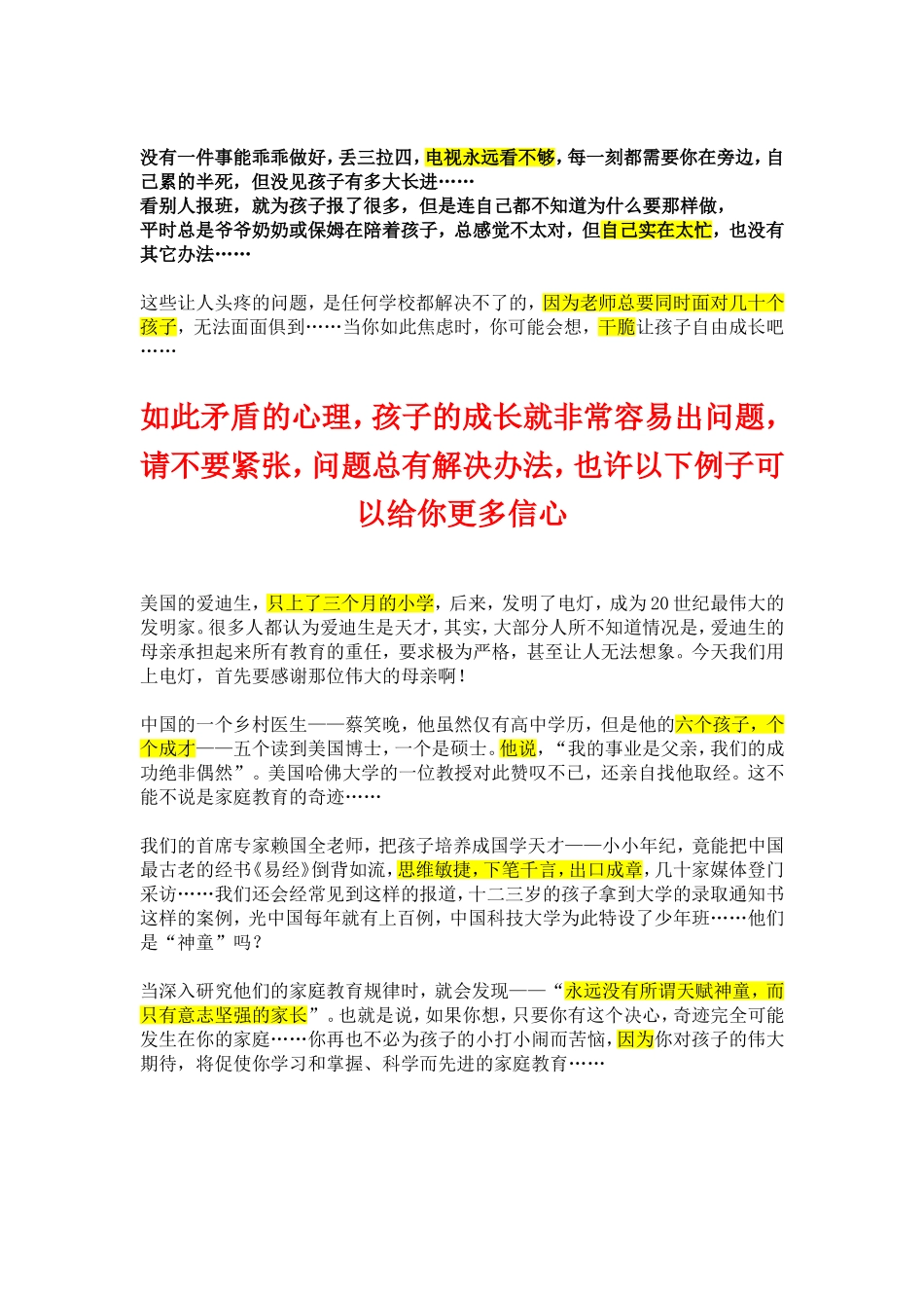 怎样管好孩子_第2页