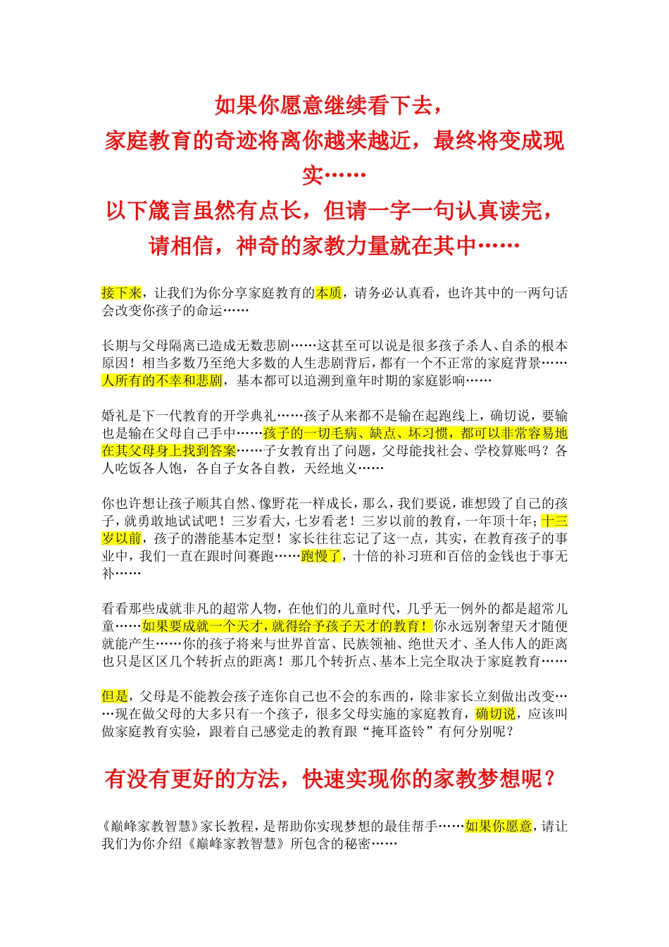 怎样管好孩子_第3页