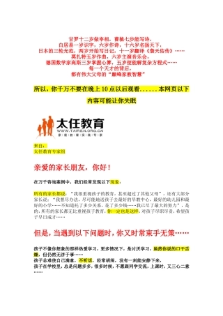 怎样管好孩子