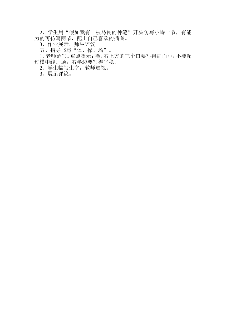 《假如》第二课时（黄谦谦）_第2页