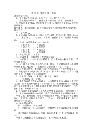 《假如》第二课时（黄谦谦）