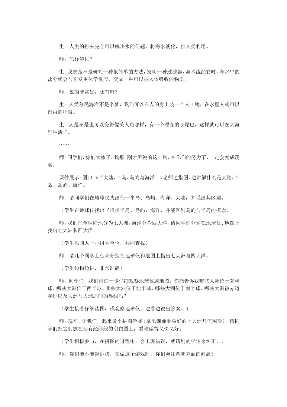 第一节大洲和大洋_第3页