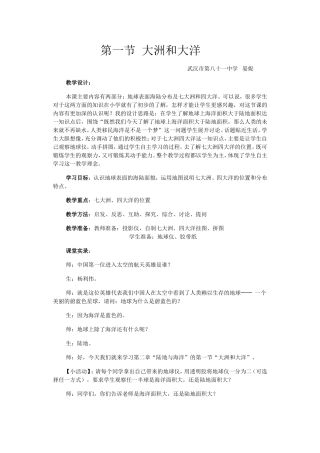 第一节大洲和大洋