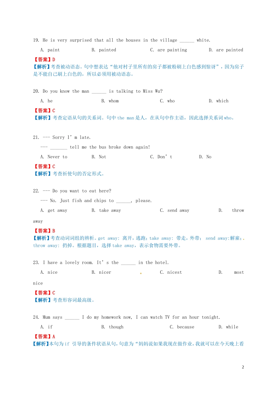 （word）广东广州_第2页