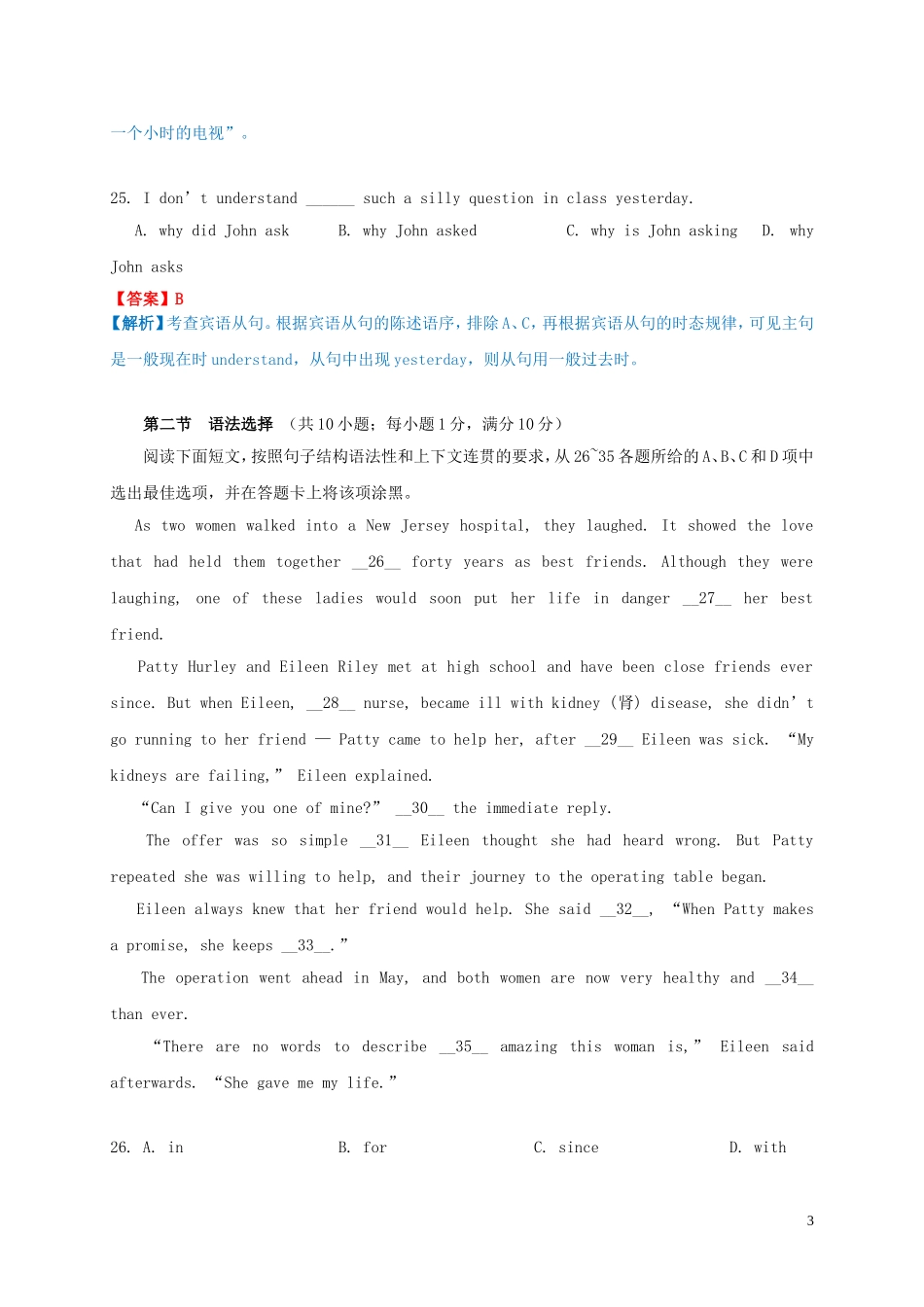 （word）广东广州_第3页