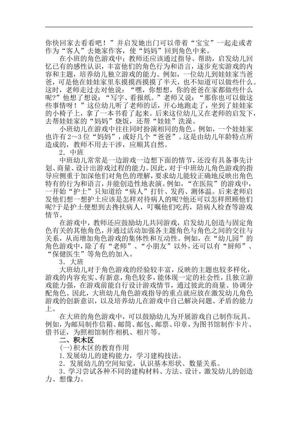 浅谈幼儿园区角活动的有效开展与利用目录_第3页