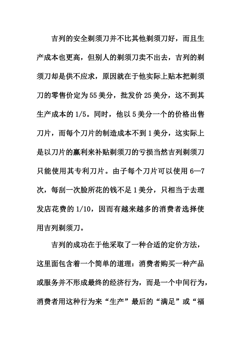 价格学案例之吉列按刮脸次数卖剃须刀_第2页