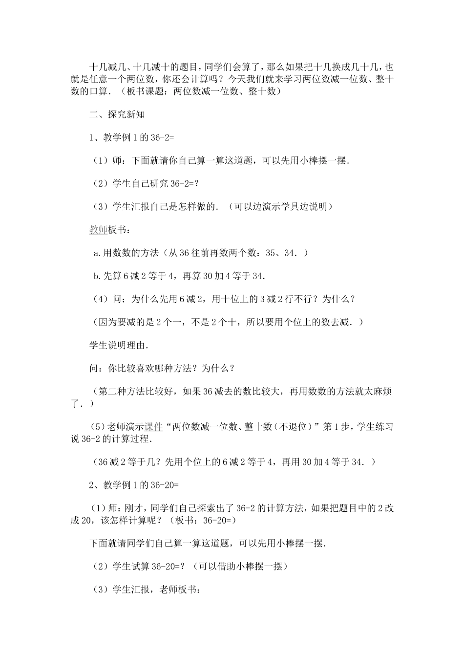 (中小学精品）两位数减一位数、整十数（不退位_第2页