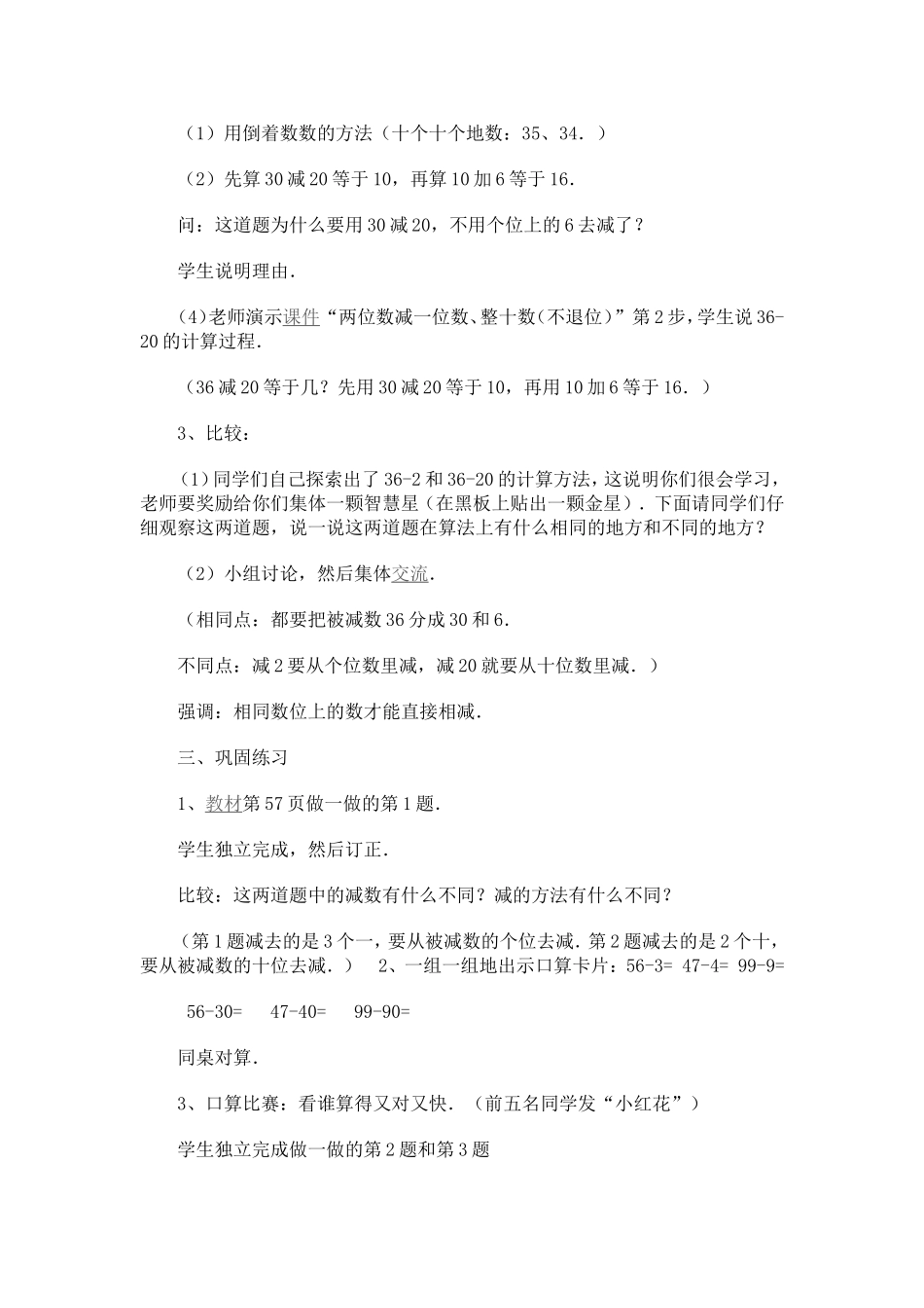 (中小学精品）两位数减一位数、整十数（不退位_第3页