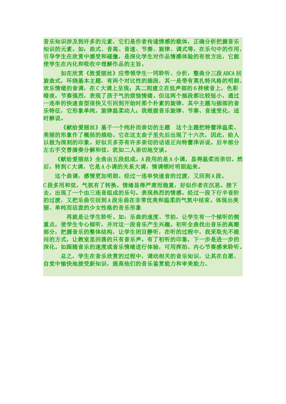 音乐知识与欣赏_第2页