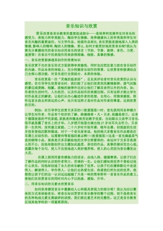 音乐知识与欣赏