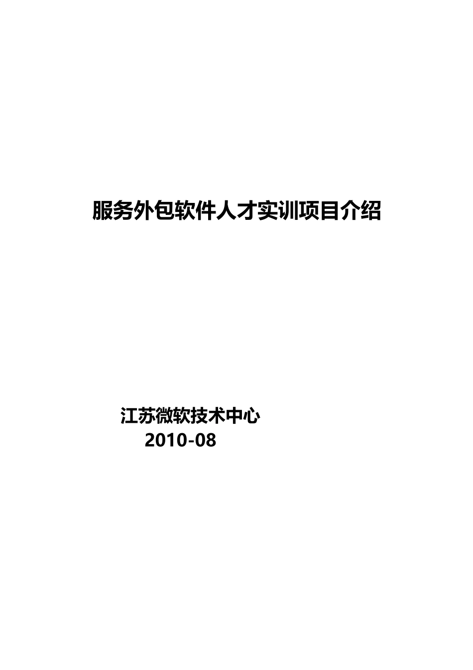 无锡服务外包人才培训中心项目介绍_第1页