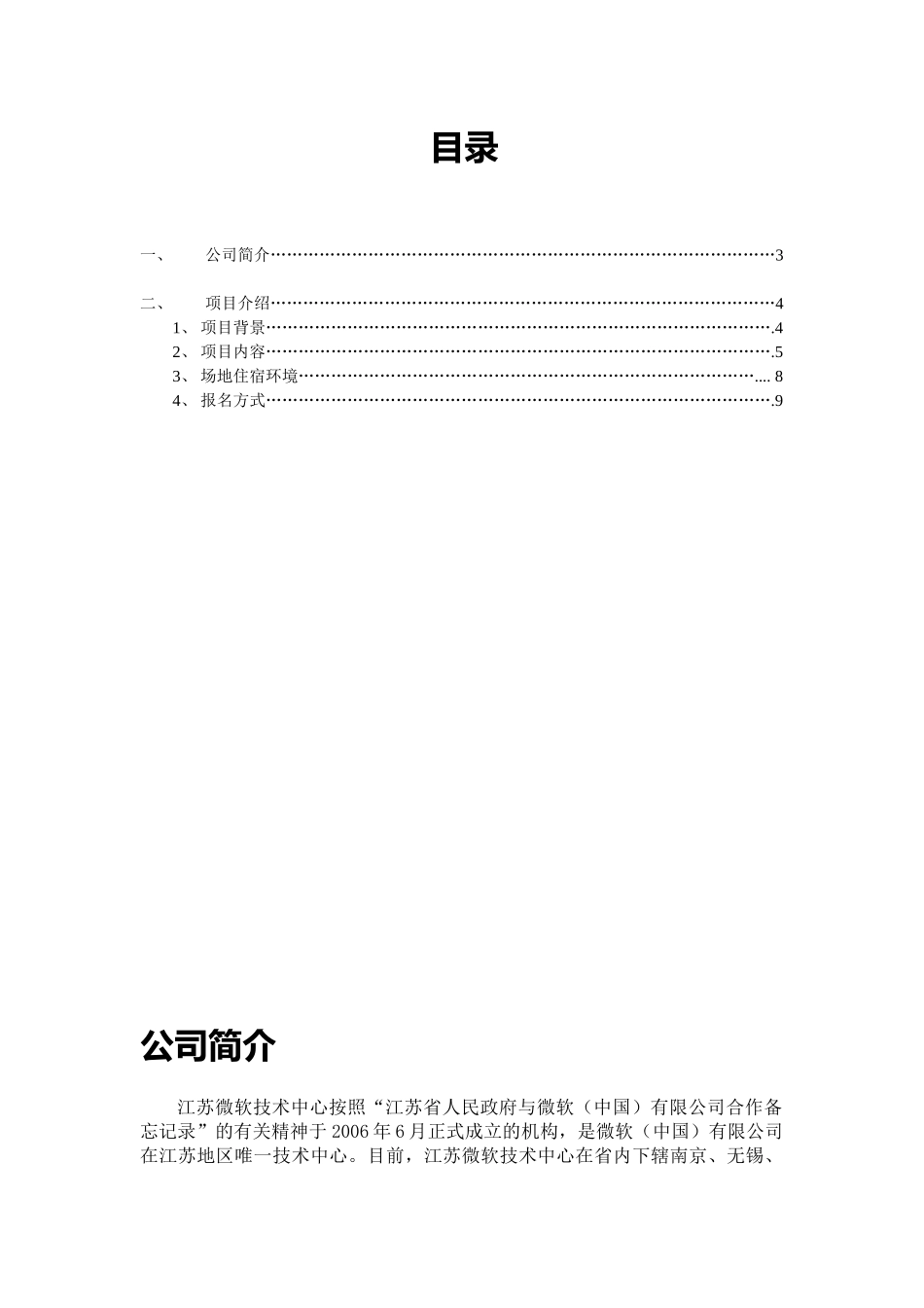 无锡服务外包人才培训中心项目介绍_第2页