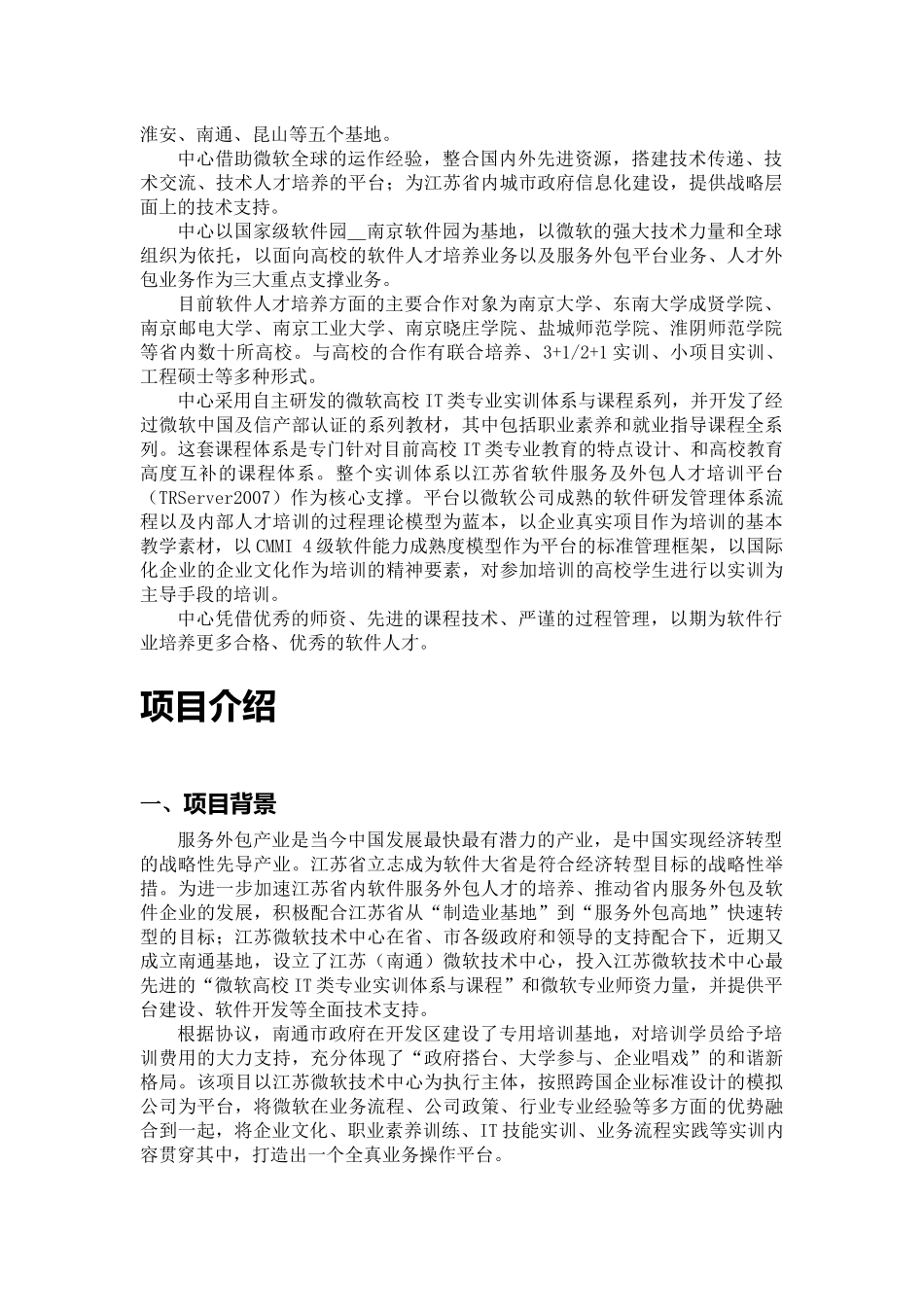 无锡服务外包人才培训中心项目介绍_第3页