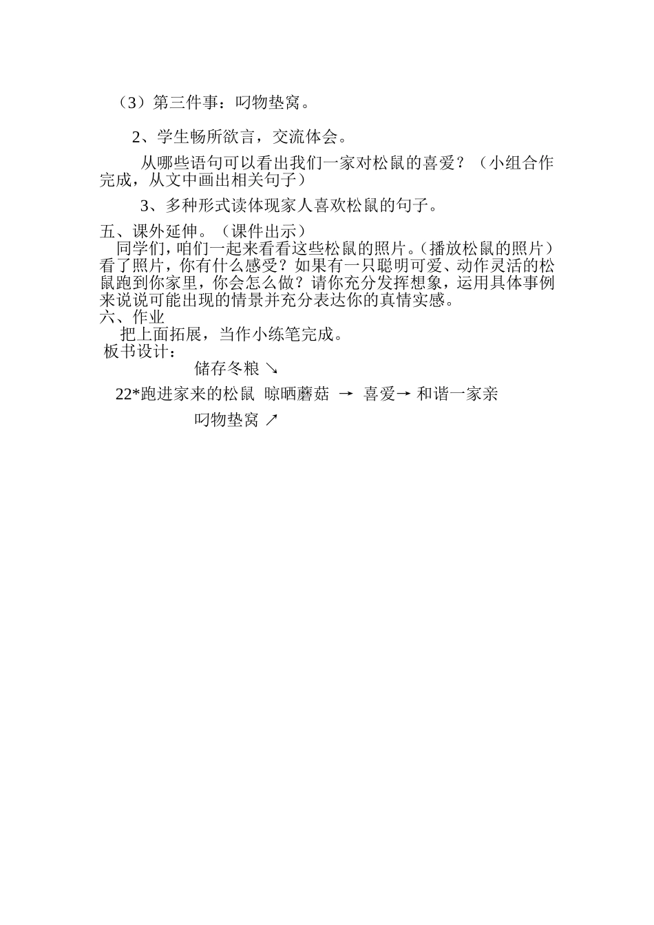 教学设计--王海月_第2页