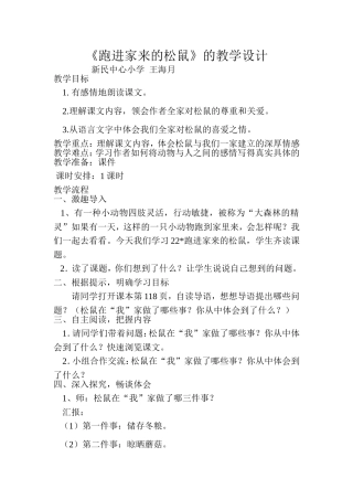 教学设计--王海月