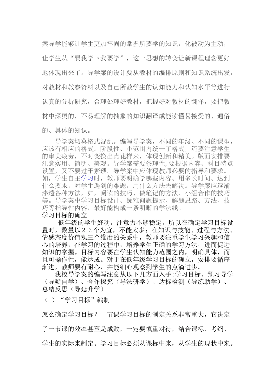 根据小学英语新课标的要求_第2页