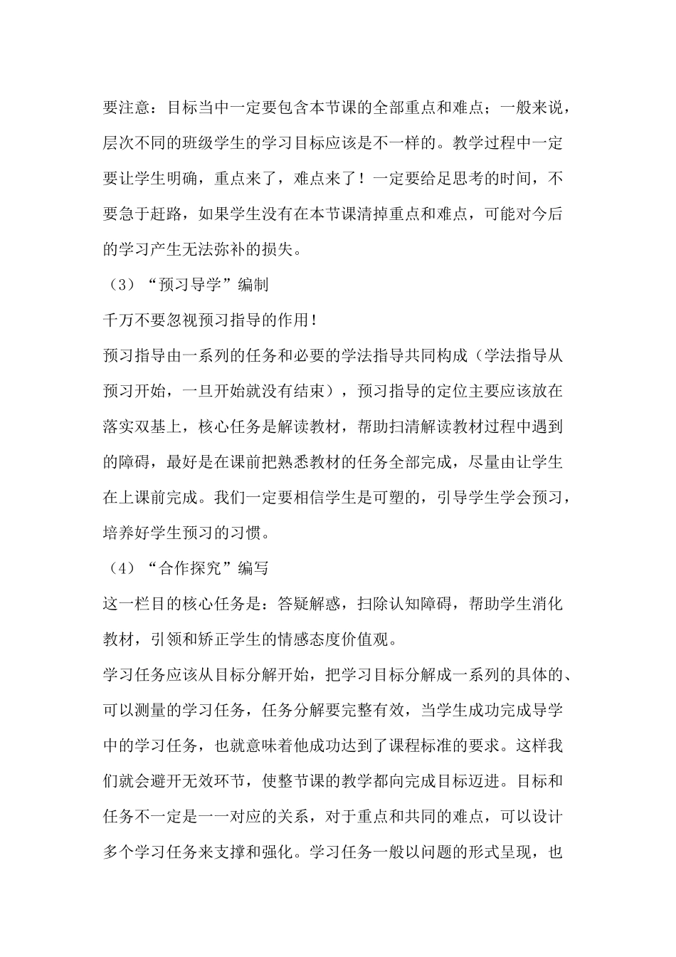 根据小学英语新课标的要求_第3页