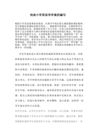 根据小学英语新课标的要求