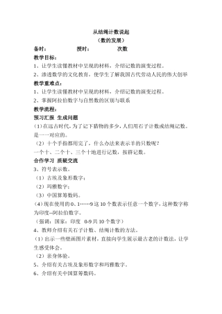 从结绳计数说起