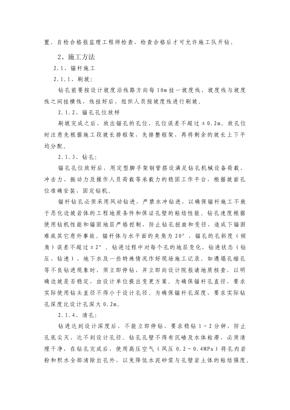 路基边坡防护(锚杆框架梁)施工方案_第3页