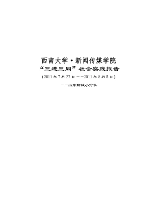 西南大学·新闻传媒学院·三进三同·报告