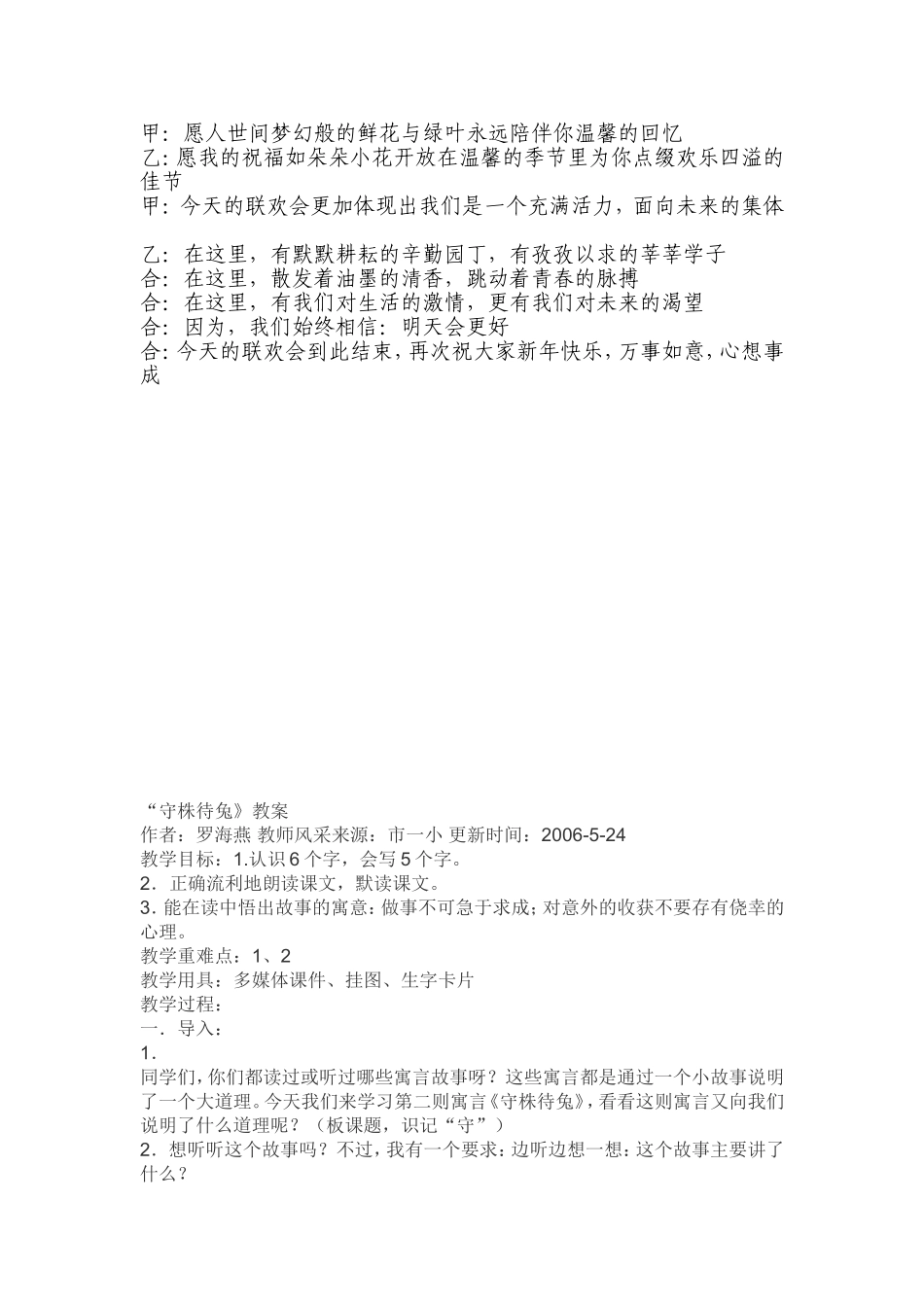 守株待兔教案_第2页