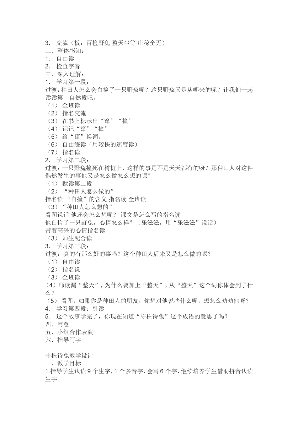 守株待兔教案_第3页
