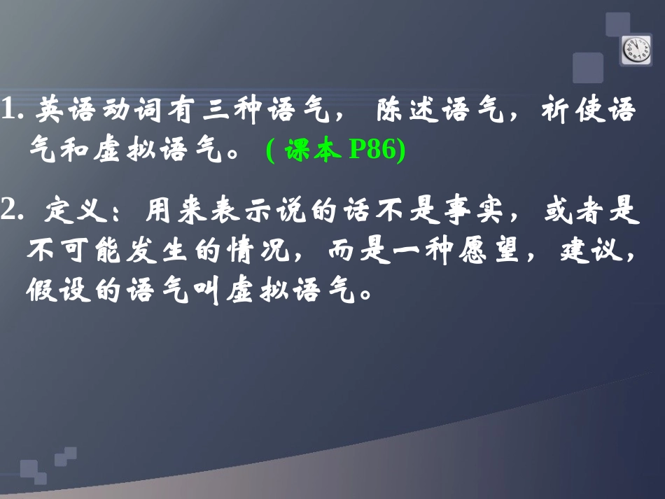 高中英语语法虚拟语气课件_第2页