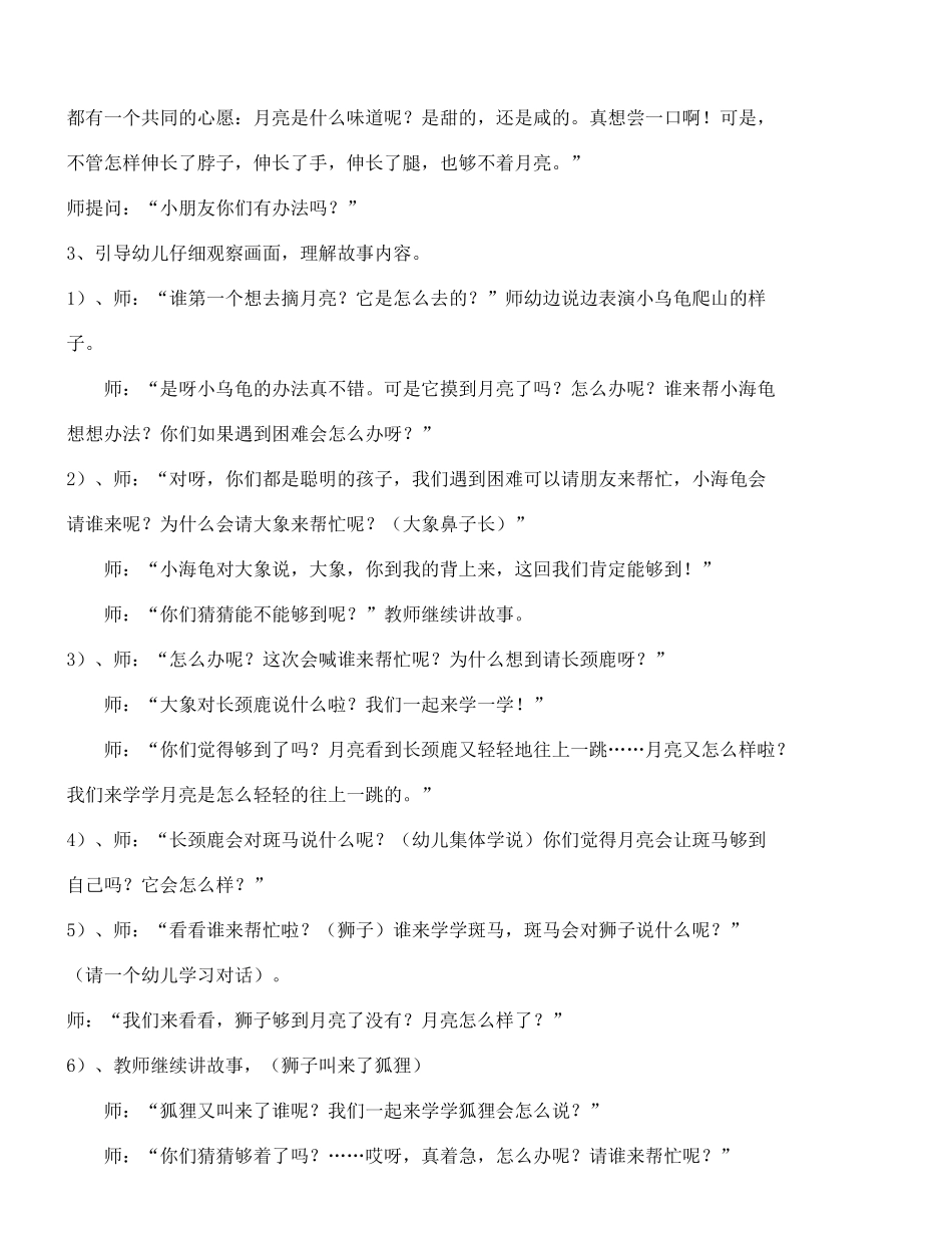 大班绘本《月亮的味道》_第2页