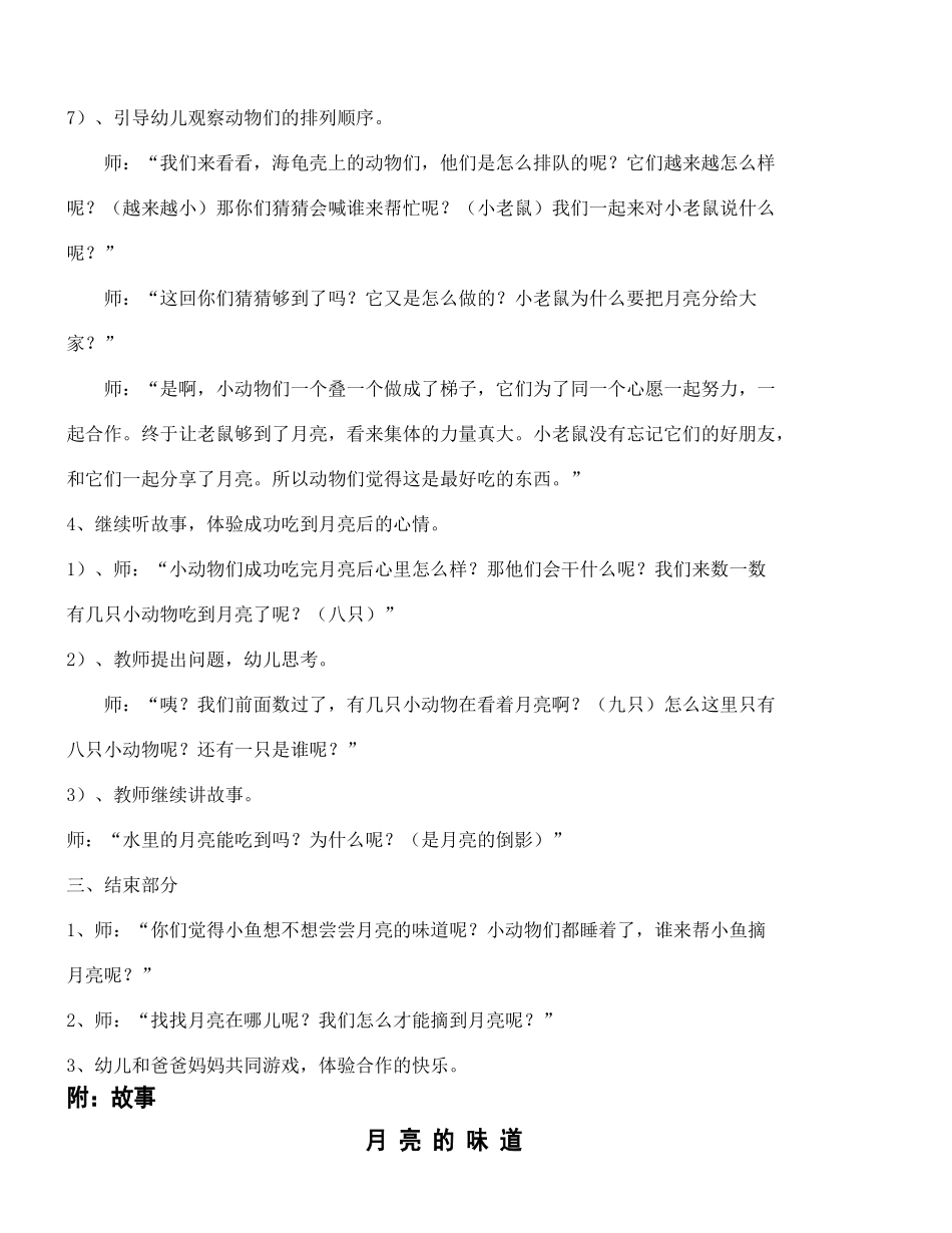 大班绘本《月亮的味道》_第3页