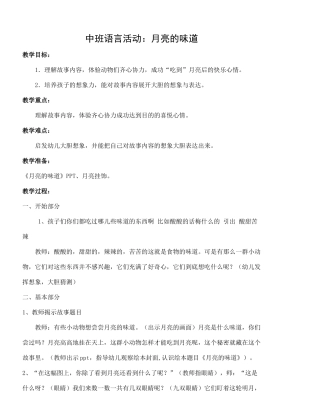 大班绘本《月亮的味道》