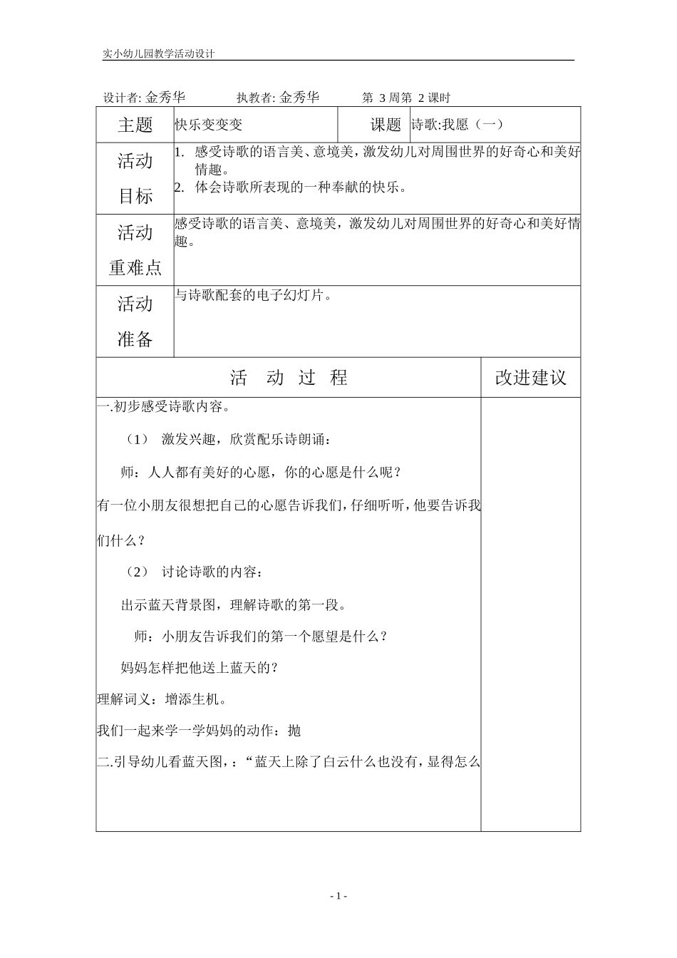 诗歌：我愿（一）_第1页