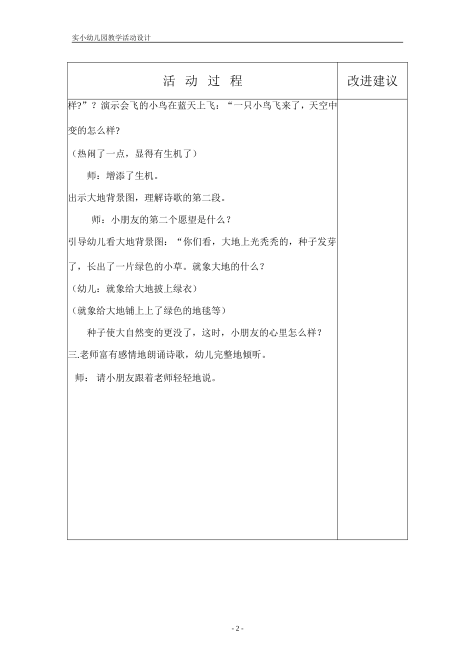 诗歌：我愿（一）_第2页