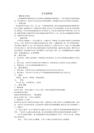 鸭梨也可以是甜的-----如何应对压力