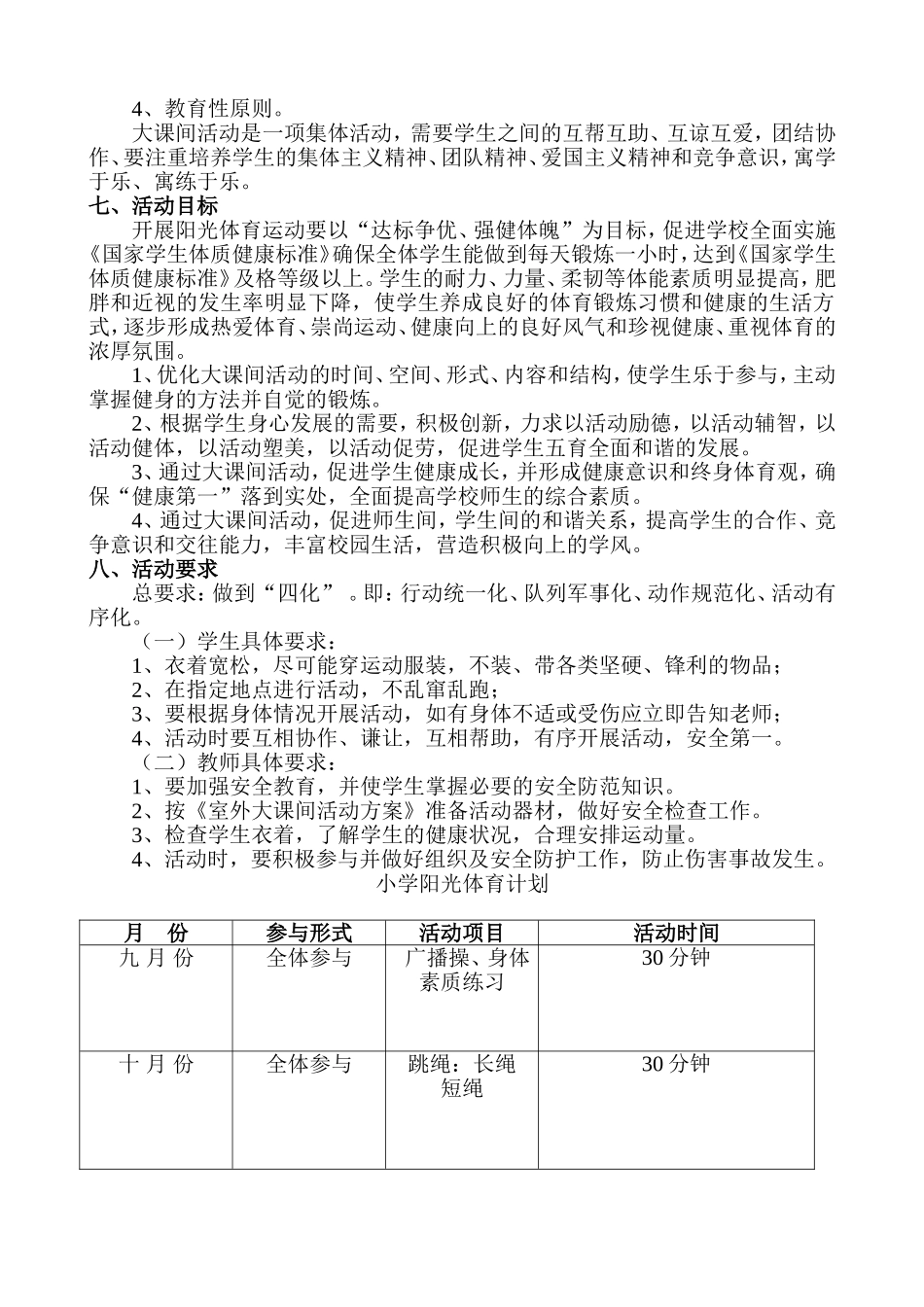 阳光体育计划_第2页