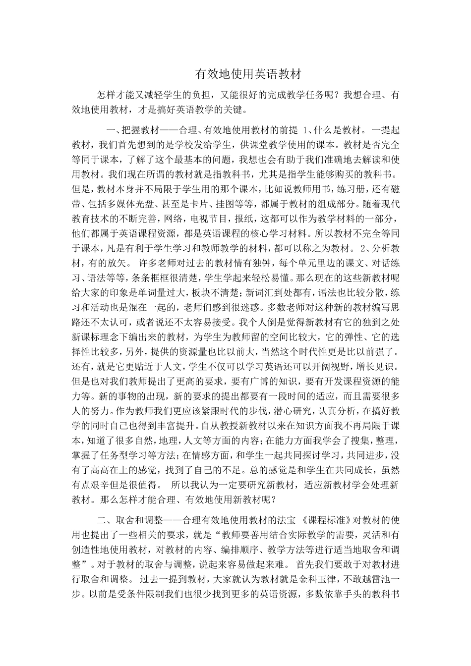 有效地使用英语教材_第1页