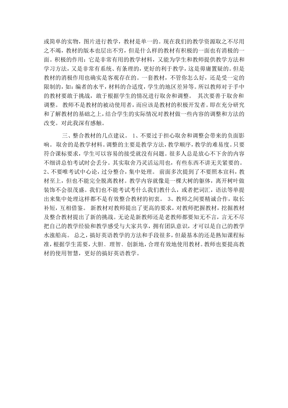 有效地使用英语教材_第2页