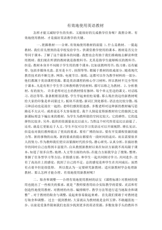 有效地使用英语教材