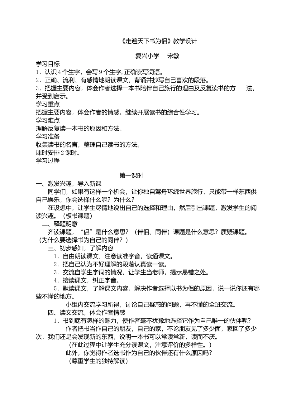 《走遍天下书为侣》教学设计_第1页