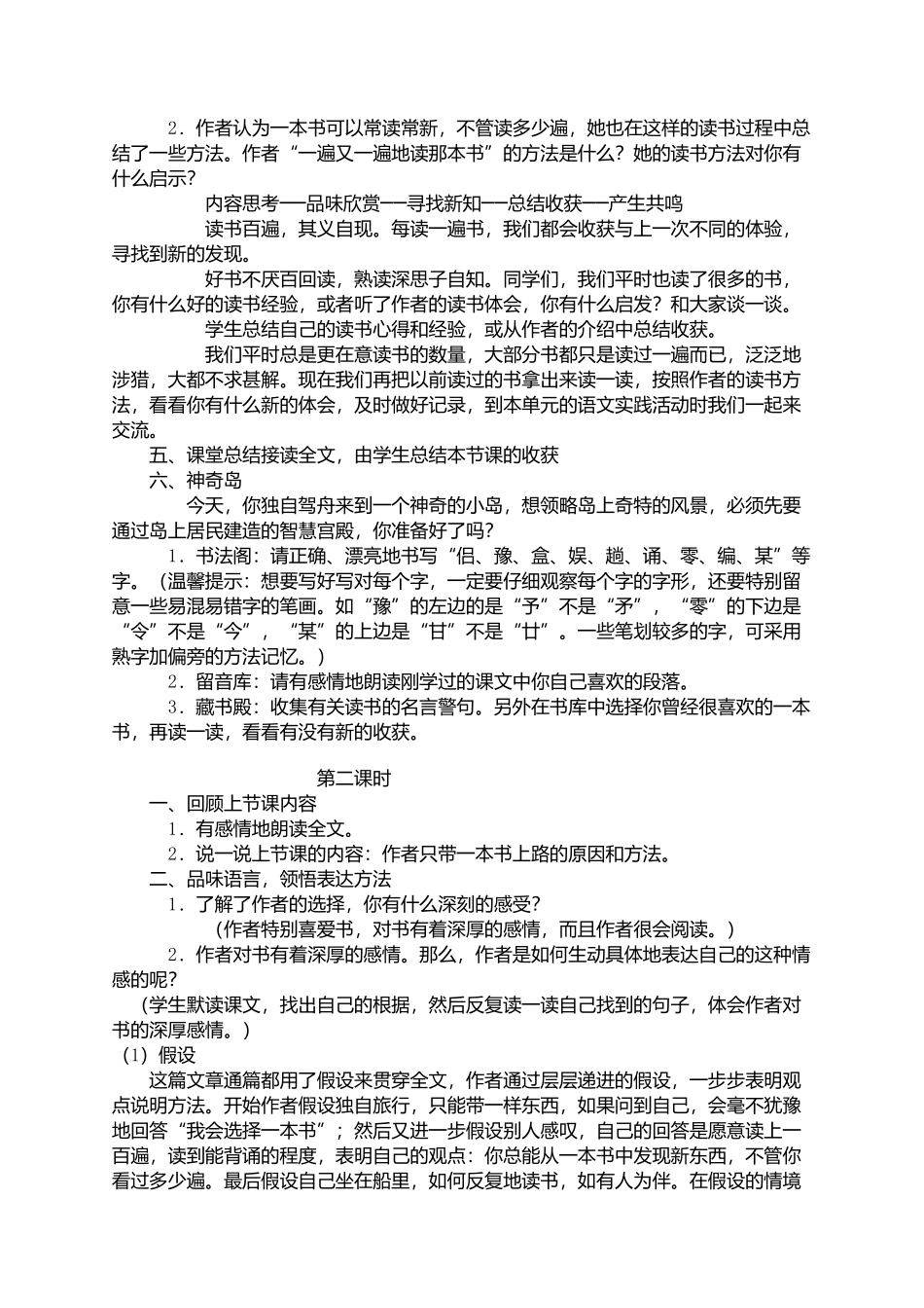 《走遍天下书为侣》教学设计_第2页